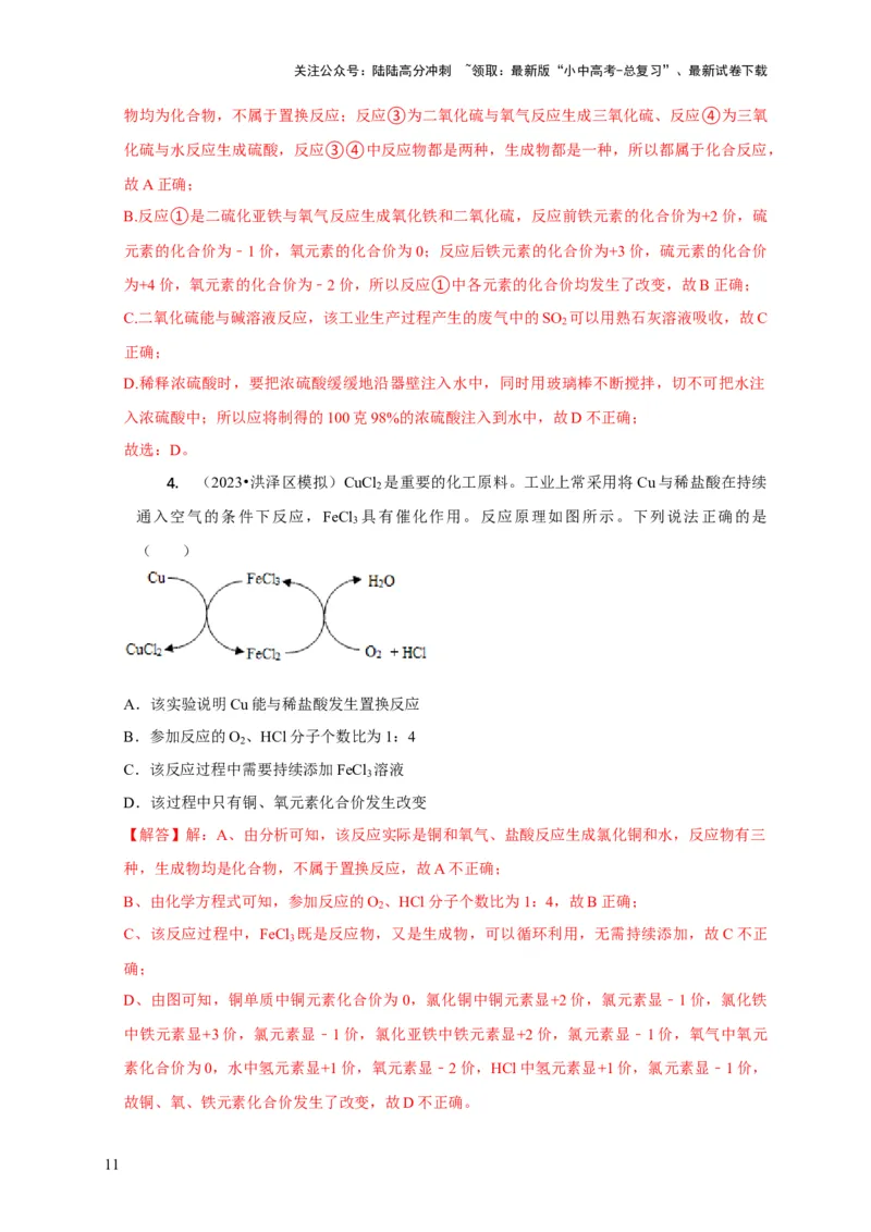 精练10工艺流程题（解析版）_02中考总复习（2026版更新中）_05-化学-中考总复习_2024年中考复习资料_二轮复习资料_2024年中考化学二轮题型突破限时精练