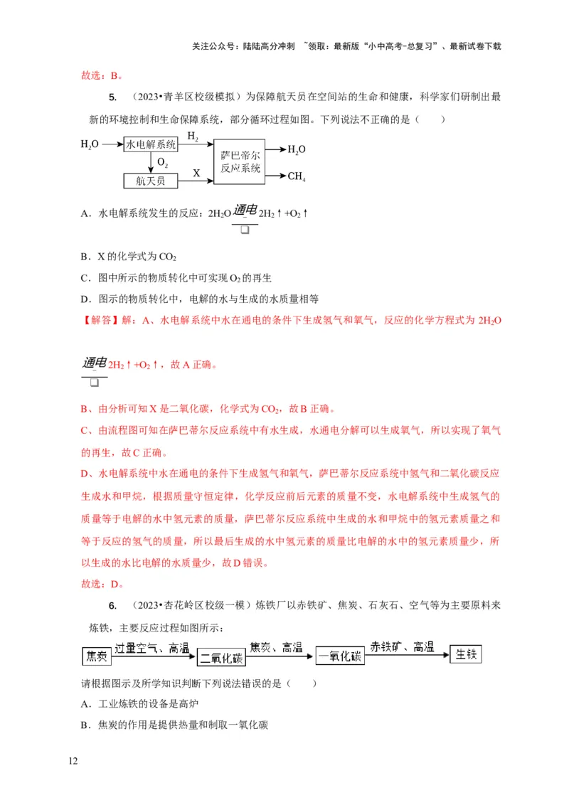 精练10工艺流程题（解析版）_02中考总复习（2026版更新中）_05-化学-中考总复习_2024年中考复习资料_二轮复习资料_2024年中考化学二轮题型突破限时精练