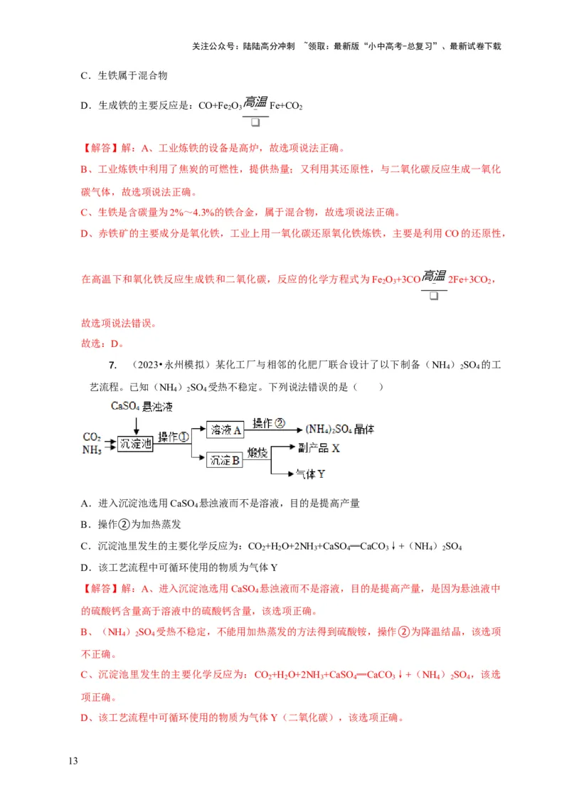 精练10工艺流程题（解析版）_02中考总复习（2026版更新中）_05-化学-中考总复习_2024年中考复习资料_二轮复习资料_2024年中考化学二轮题型突破限时精练