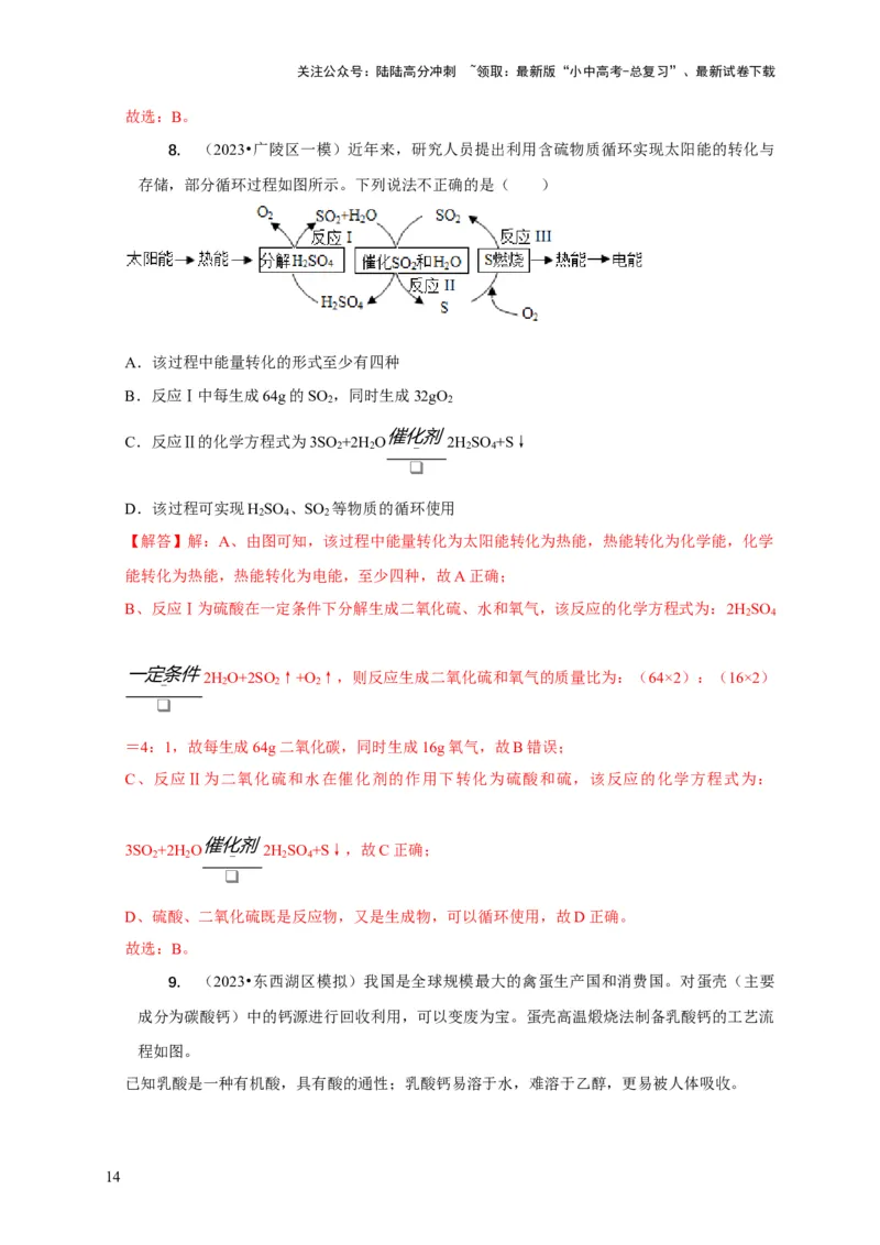 精练10工艺流程题（解析版）_02中考总复习（2026版更新中）_05-化学-中考总复习_2024年中考复习资料_二轮复习资料_2024年中考化学二轮题型突破限时精练
