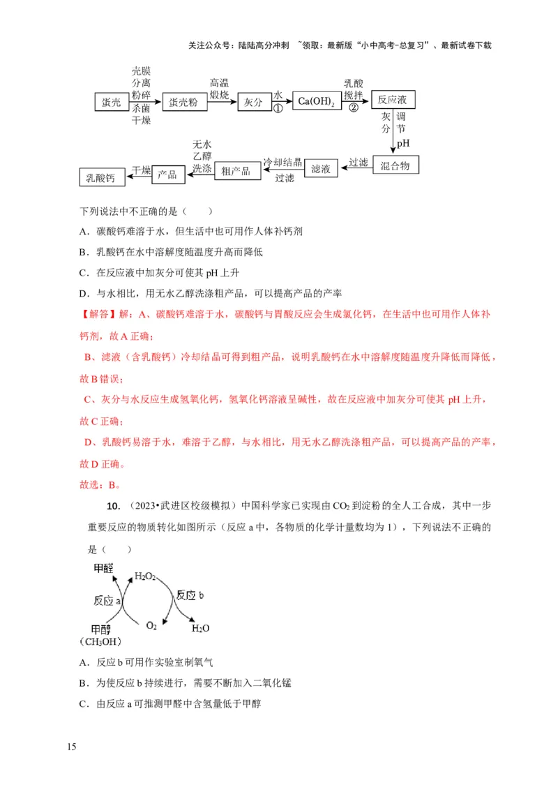 精练10工艺流程题（解析版）_02中考总复习（2026版更新中）_05-化学-中考总复习_2024年中考复习资料_二轮复习资料_2024年中考化学二轮题型突破限时精练