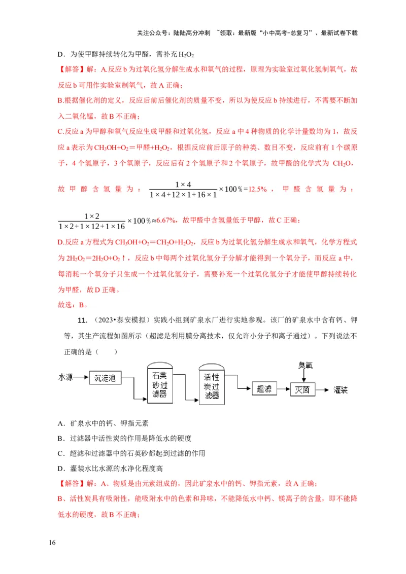 精练10工艺流程题（解析版）_02中考总复习（2026版更新中）_05-化学-中考总复习_2024年中考复习资料_二轮复习资料_2024年中考化学二轮题型突破限时精练