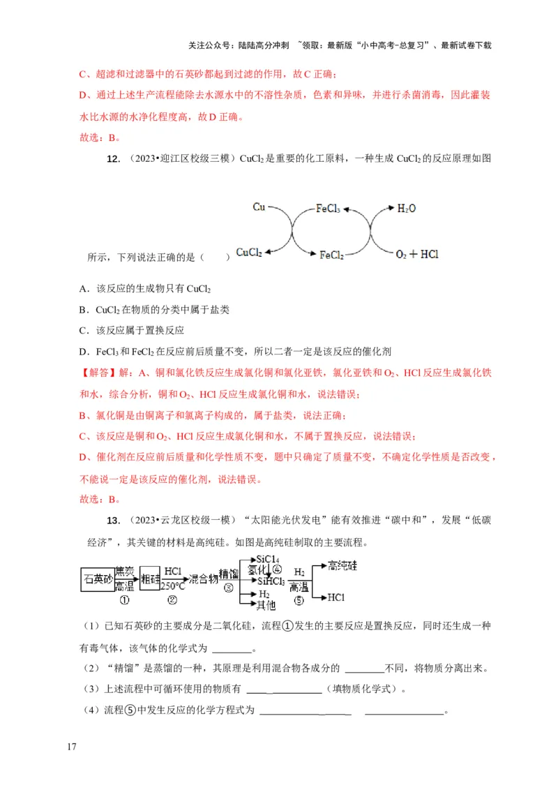 精练10工艺流程题（解析版）_02中考总复习（2026版更新中）_05-化学-中考总复习_2024年中考复习资料_二轮复习资料_2024年中考化学二轮题型突破限时精练