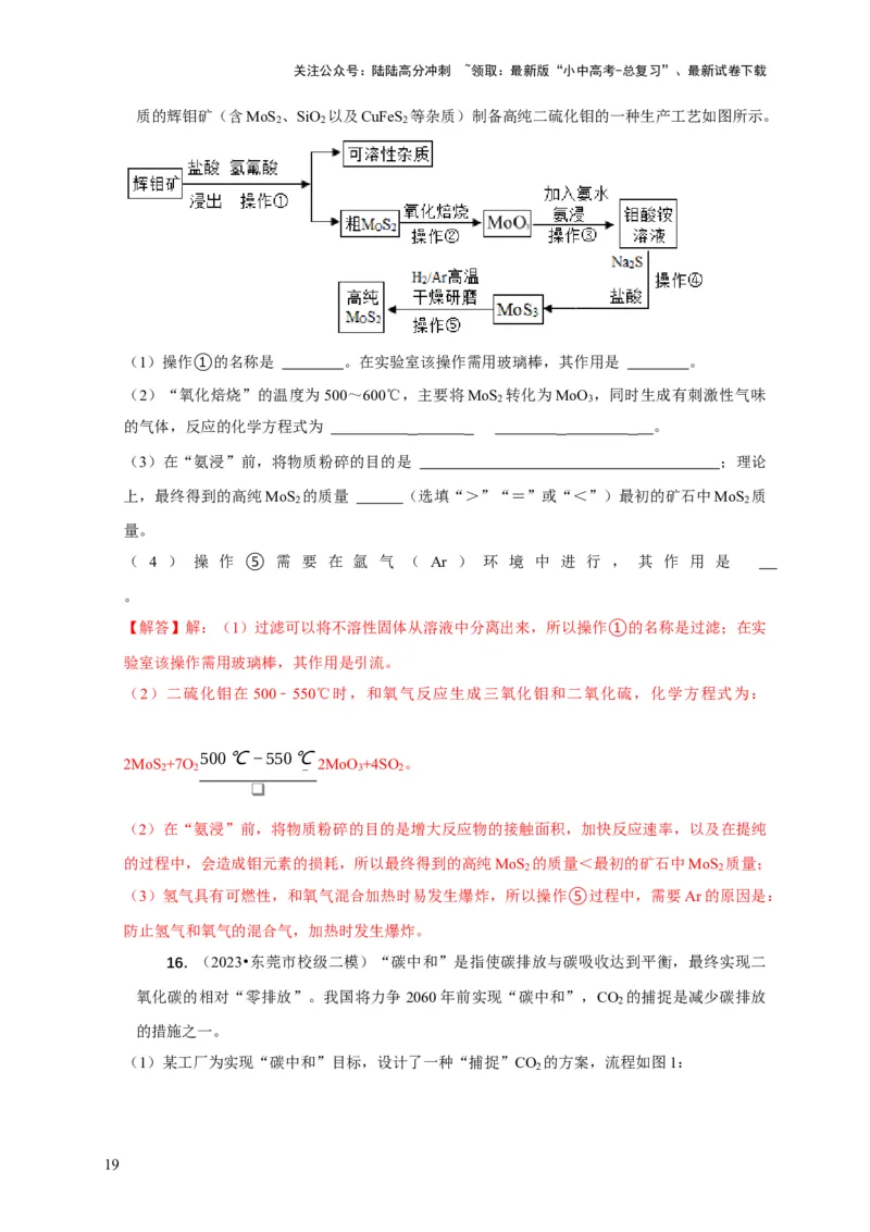 精练10工艺流程题（解析版）_02中考总复习（2026版更新中）_05-化学-中考总复习_2024年中考复习资料_二轮复习资料_2024年中考化学二轮题型突破限时精练