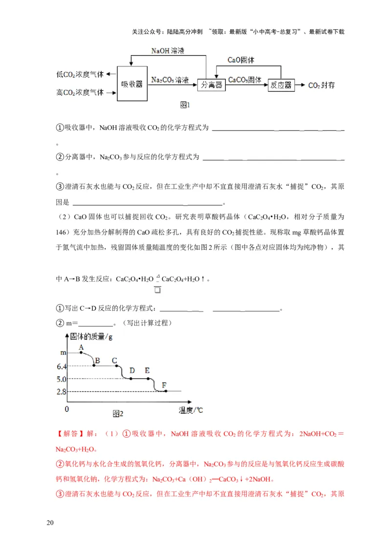 精练10工艺流程题（解析版）_02中考总复习（2026版更新中）_05-化学-中考总复习_2024年中考复习资料_二轮复习资料_2024年中考化学二轮题型突破限时精练
