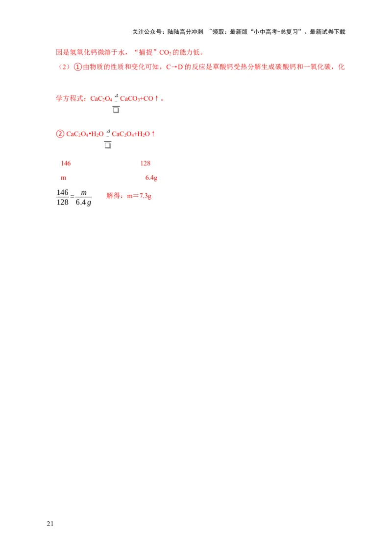 精练10工艺流程题（解析版）_02中考总复习（2026版更新中）_05-化学-中考总复习_2024年中考复习资料_二轮复习资料_2024年中考化学二轮题型突破限时精练