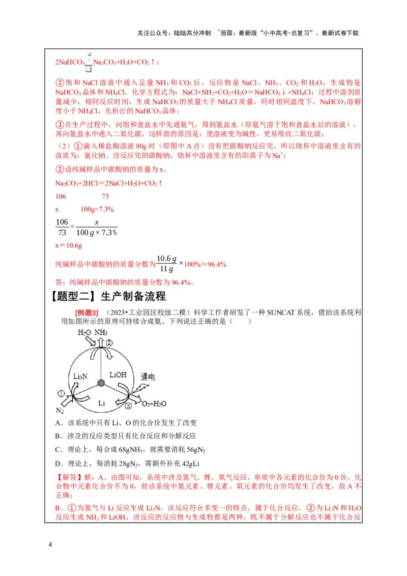 精练10工艺流程题（解析版）_02中考总复习（2026版更新中）_05-化学-中考总复习_2024年中考复习资料_二轮复习资料_2024年中考化学二轮题型突破限时精练