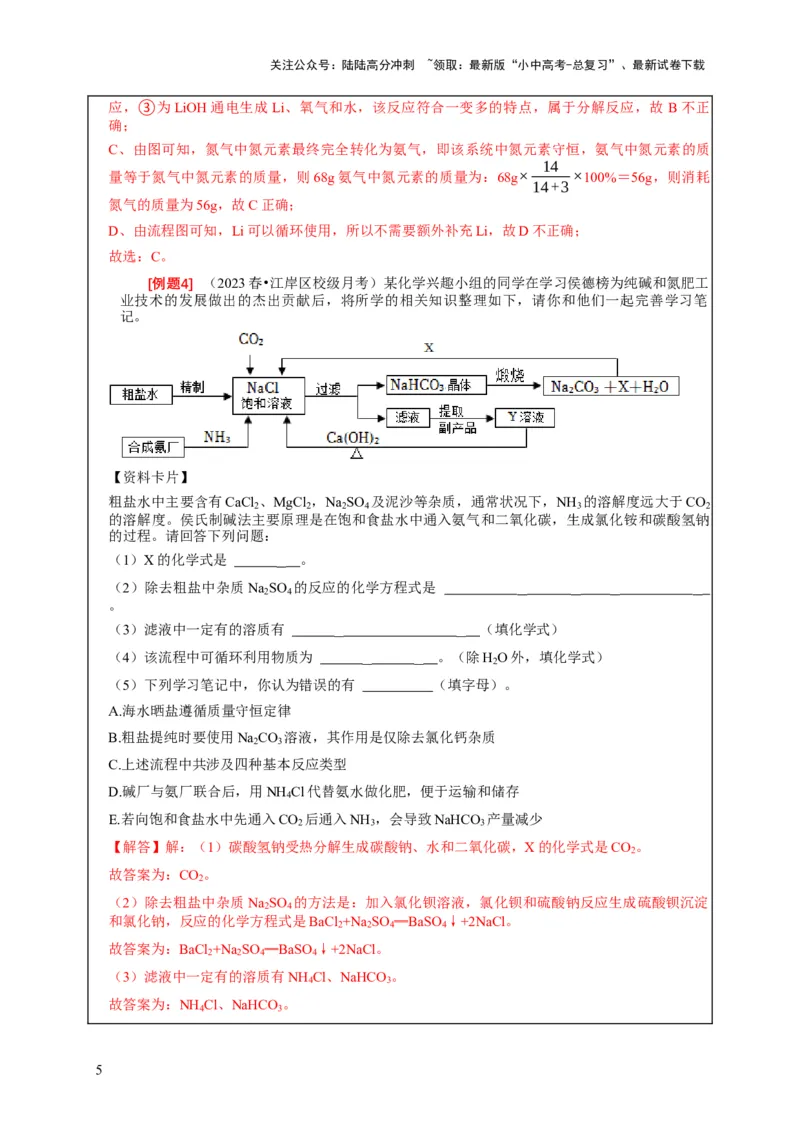 精练10工艺流程题（解析版）_02中考总复习（2026版更新中）_05-化学-中考总复习_2024年中考复习资料_二轮复习资料_2024年中考化学二轮题型突破限时精练