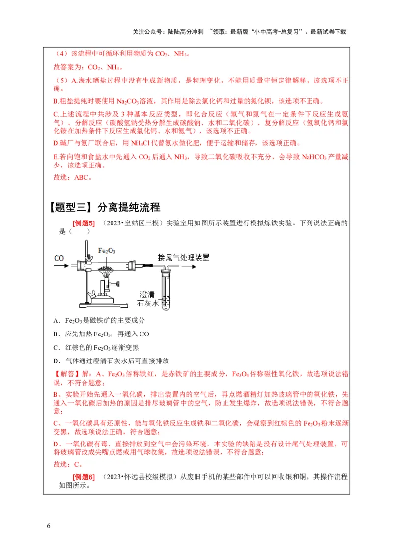 精练10工艺流程题（解析版）_02中考总复习（2026版更新中）_05-化学-中考总复习_2024年中考复习资料_二轮复习资料_2024年中考化学二轮题型突破限时精练
