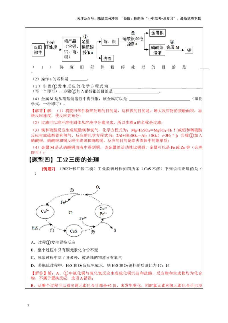 精练10工艺流程题（解析版）_02中考总复习（2026版更新中）_05-化学-中考总复习_2024年中考复习资料_二轮复习资料_2024年中考化学二轮题型突破限时精练