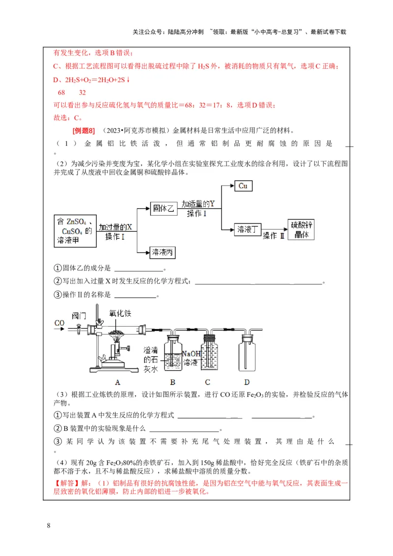 精练10工艺流程题（解析版）_02中考总复习（2026版更新中）_05-化学-中考总复习_2024年中考复习资料_二轮复习资料_2024年中考化学二轮题型突破限时精练