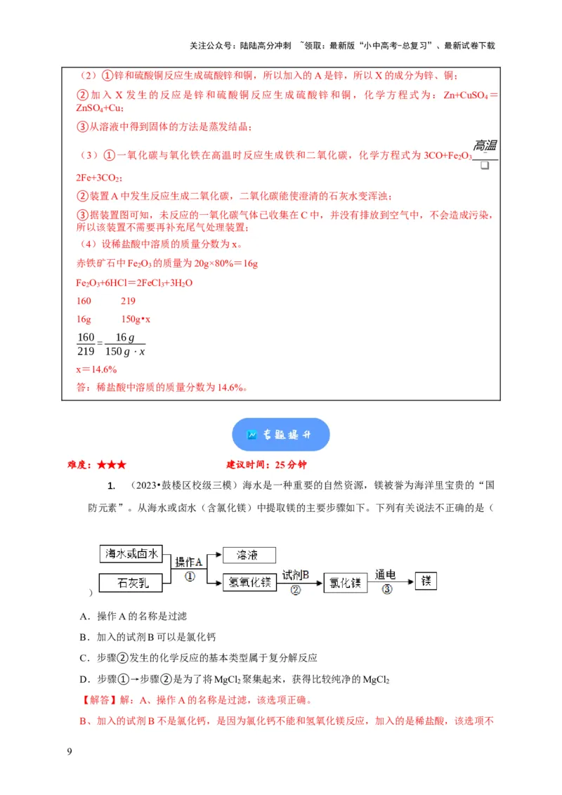 精练10工艺流程题（解析版）_02中考总复习（2026版更新中）_05-化学-中考总复习_2024年中考复习资料_二轮复习资料_2024年中考化学二轮题型突破限时精练