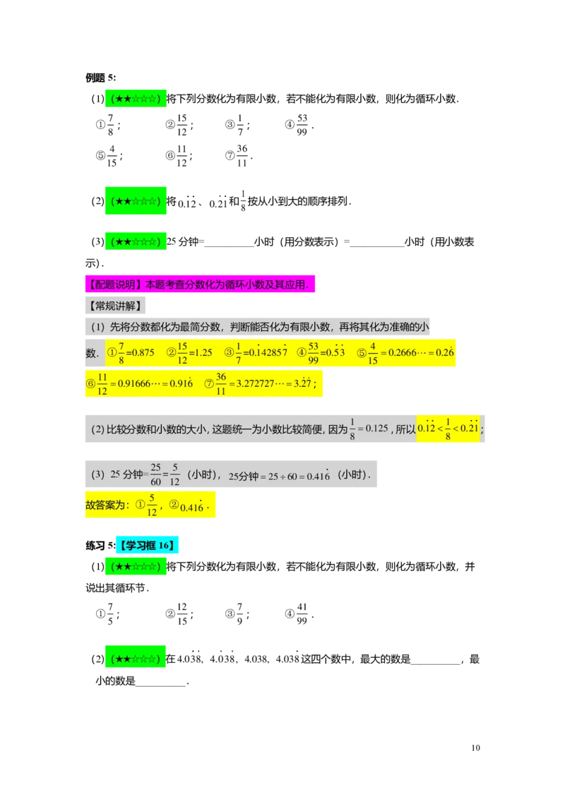 FY25暑假预初A06B05分数与小数的互化教师版4.0_初中资料合集_2025年秋初中《789年级暑假数学讲义》含6升7衔接（学生+教师版）上海专版_预初_志高_教师版PDF