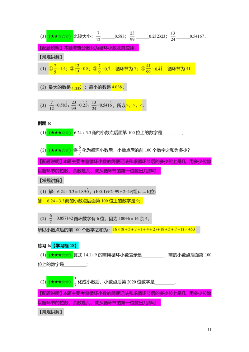 FY25暑假预初A06B05分数与小数的互化教师版4.0_初中资料合集_2025年秋初中《789年级暑假数学讲义》含6升7衔接（学生+教师版）上海专版_预初_志高_教师版PDF