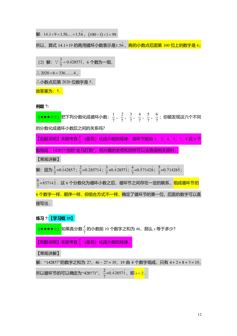 FY25暑假预初A06B05分数与小数的互化教师版4.0_初中资料合集_2025年秋初中《789年级暑假数学讲义》含6升7衔接（学生+教师版）上海专版_预初_志高_教师版PDF