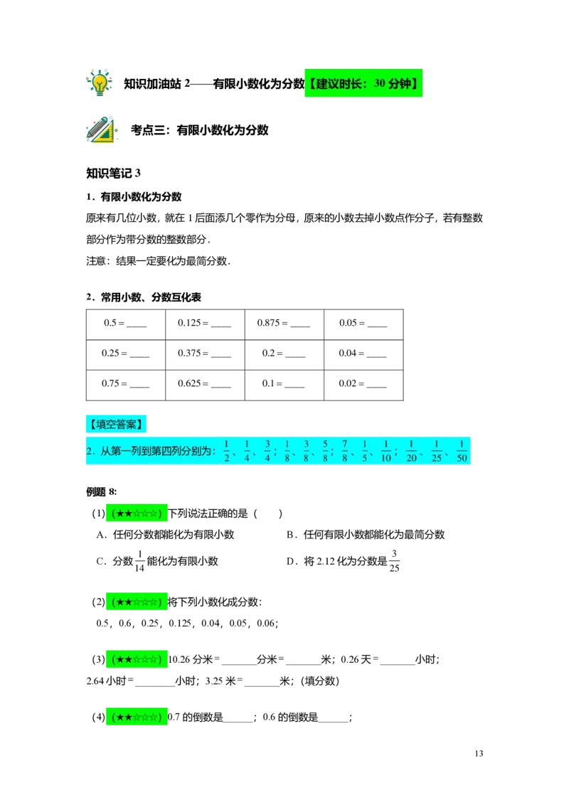 FY25暑假预初A06B05分数与小数的互化教师版4.0_初中资料合集_2025年秋初中《789年级暑假数学讲义》含6升7衔接（学生+教师版）上海专版_预初_志高_教师版PDF