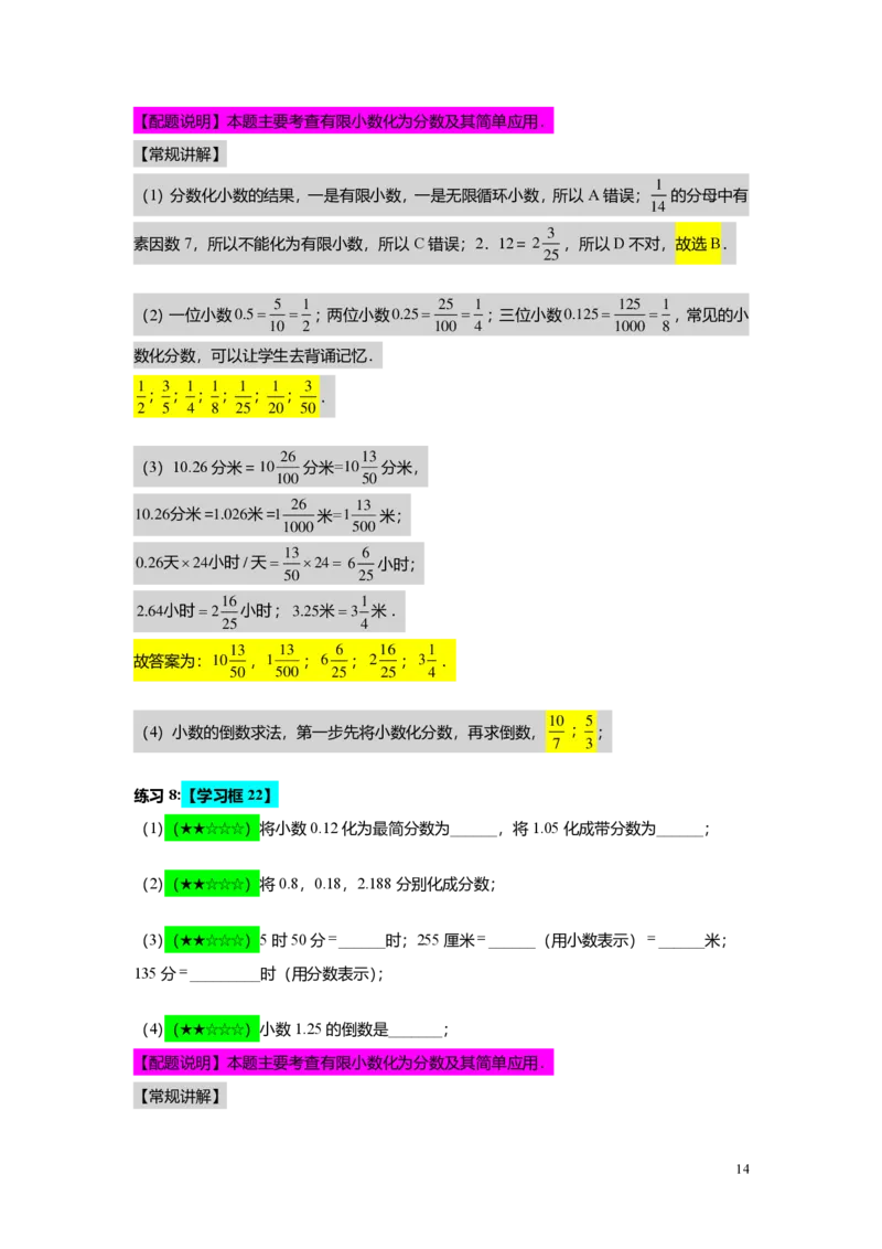 FY25暑假预初A06B05分数与小数的互化教师版4.0_初中资料合集_2025年秋初中《789年级暑假数学讲义》含6升7衔接（学生+教师版）上海专版_预初_志高_教师版PDF