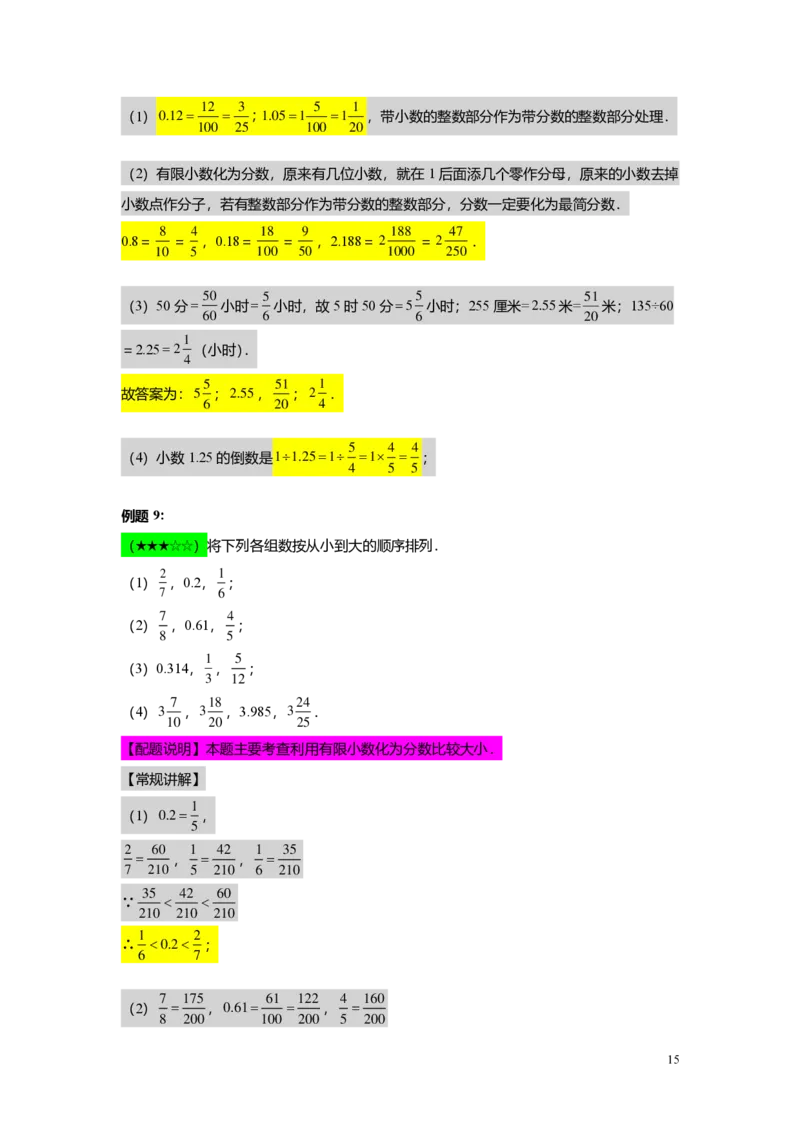 FY25暑假预初A06B05分数与小数的互化教师版4.0_初中资料合集_2025年秋初中《789年级暑假数学讲义》含6升7衔接（学生+教师版）上海专版_预初_志高_教师版PDF