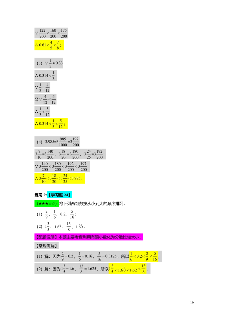 FY25暑假预初A06B05分数与小数的互化教师版4.0_初中资料合集_2025年秋初中《789年级暑假数学讲义》含6升7衔接（学生+教师版）上海专版_预初_志高_教师版PDF