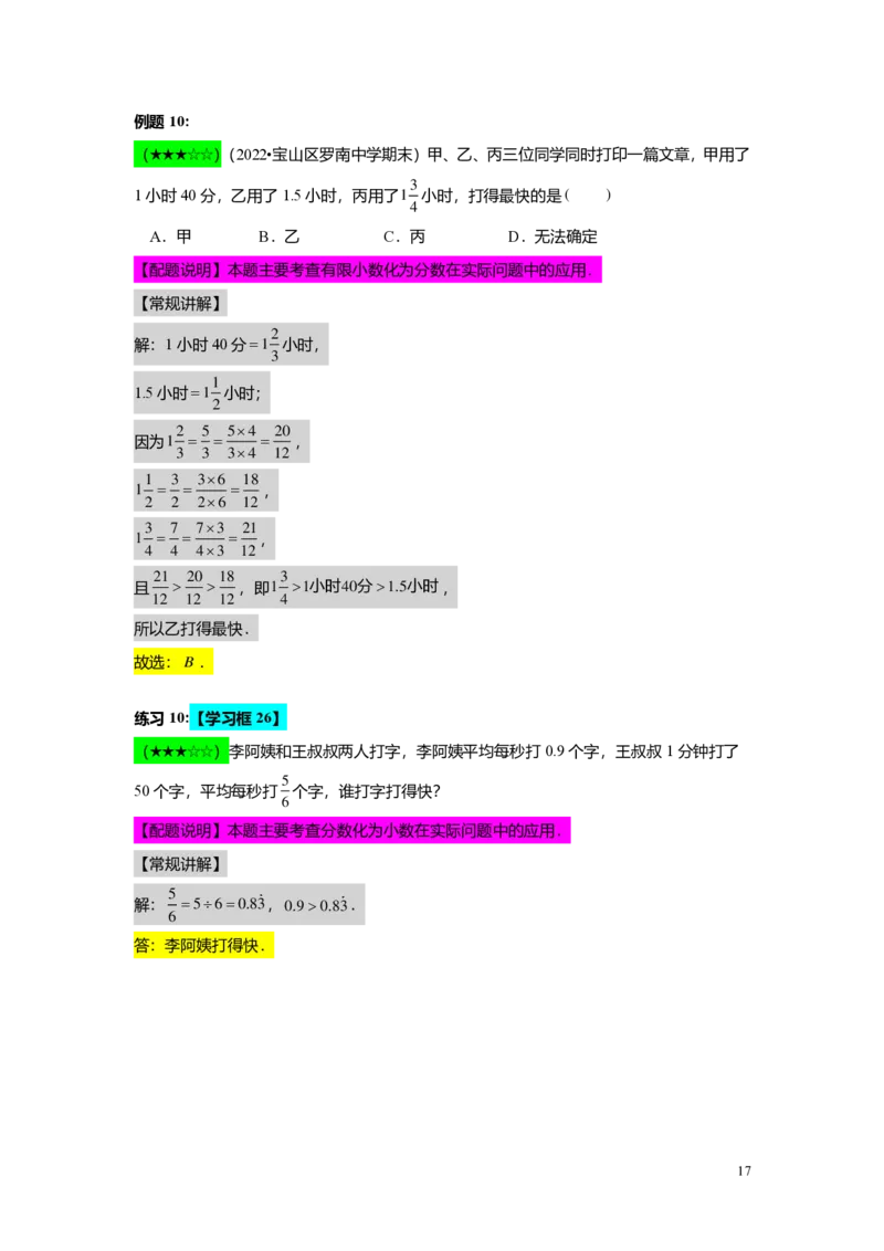 FY25暑假预初A06B05分数与小数的互化教师版4.0_初中资料合集_2025年秋初中《789年级暑假数学讲义》含6升7衔接（学生+教师版）上海专版_预初_志高_教师版PDF