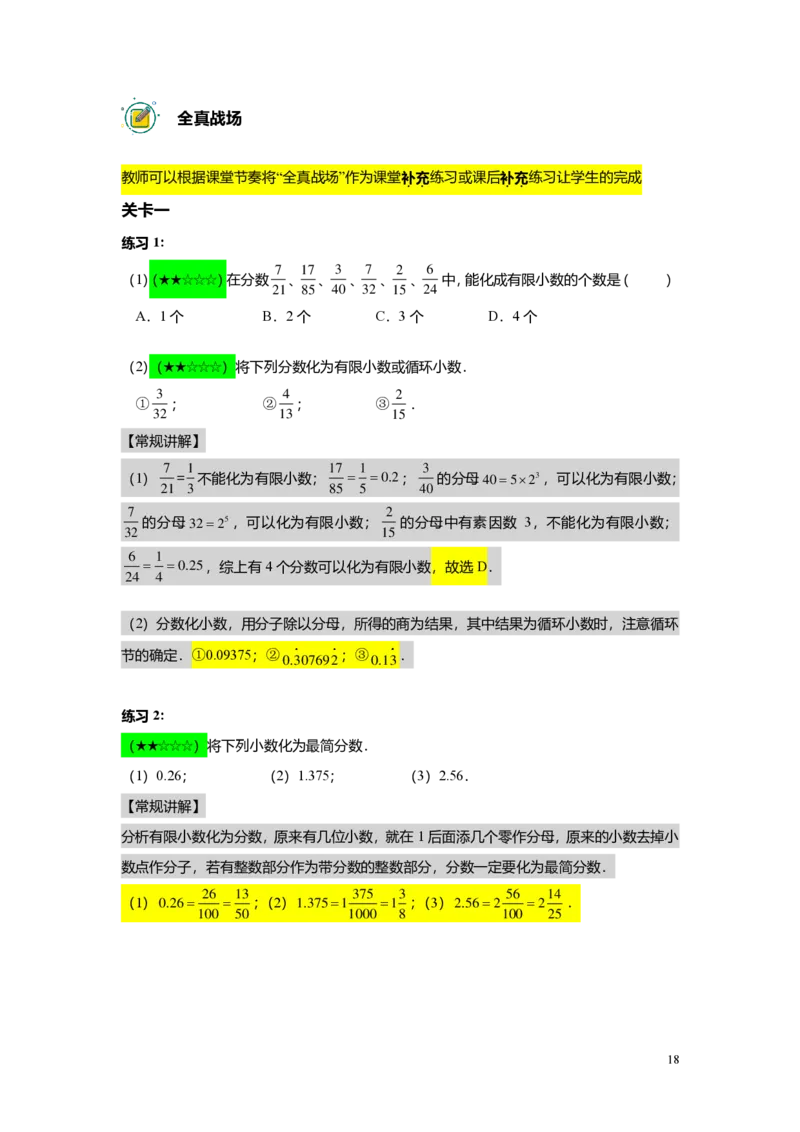 FY25暑假预初A06B05分数与小数的互化教师版4.0_初中资料合集_2025年秋初中《789年级暑假数学讲义》含6升7衔接（学生+教师版）上海专版_预初_志高_教师版PDF