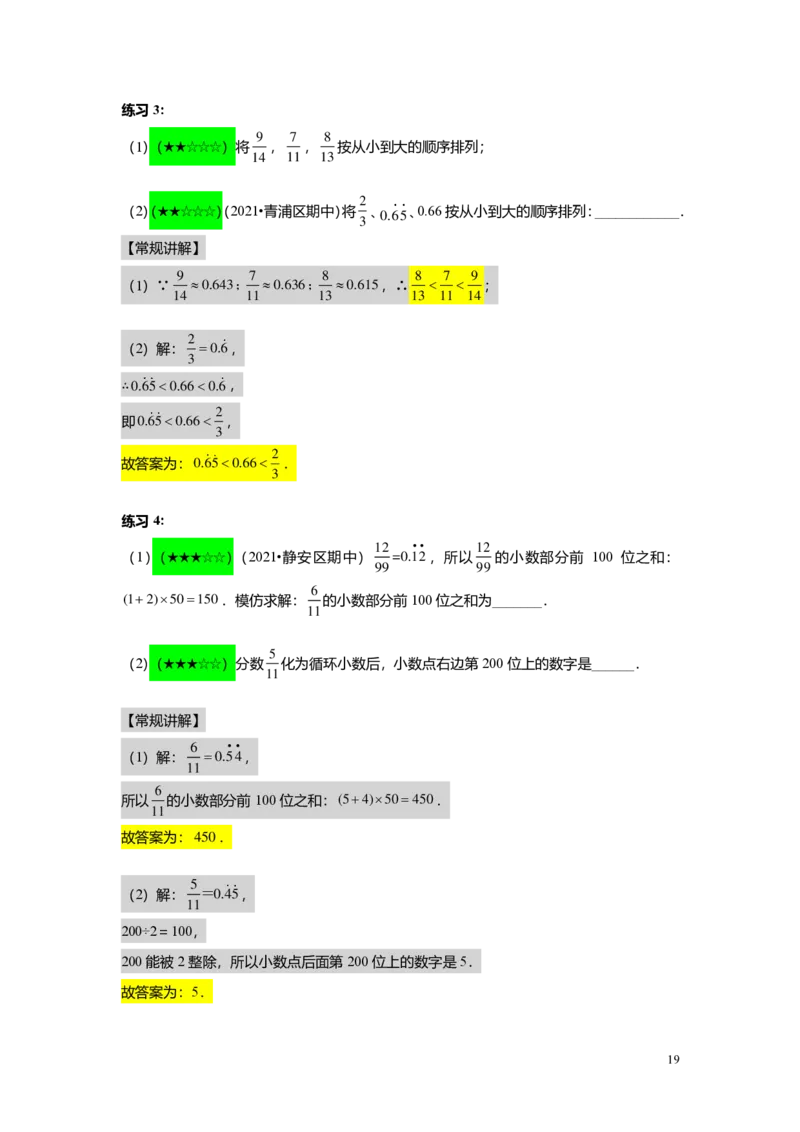FY25暑假预初A06B05分数与小数的互化教师版4.0_初中资料合集_2025年秋初中《789年级暑假数学讲义》含6升7衔接（学生+教师版）上海专版_预初_志高_教师版PDF