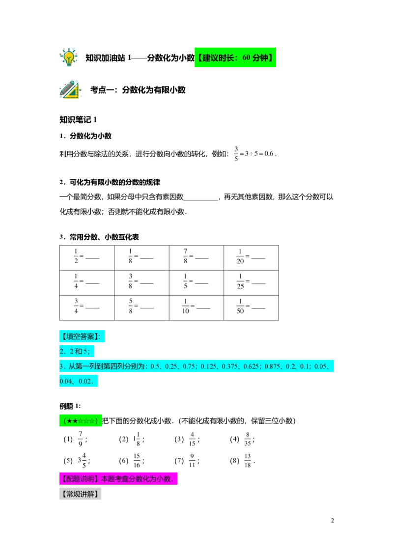 FY25暑假预初A06B05分数与小数的互化教师版4.0_初中资料合集_2025年秋初中《789年级暑假数学讲义》含6升7衔接（学生+教师版）上海专版_预初_志高_教师版PDF