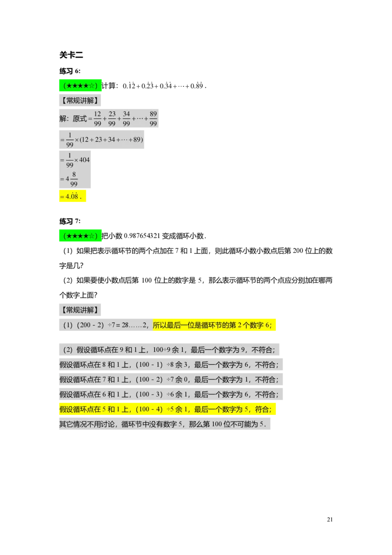 FY25暑假预初A06B05分数与小数的互化教师版4.0_初中资料合集_2025年秋初中《789年级暑假数学讲义》含6升7衔接（学生+教师版）上海专版_预初_志高_教师版PDF