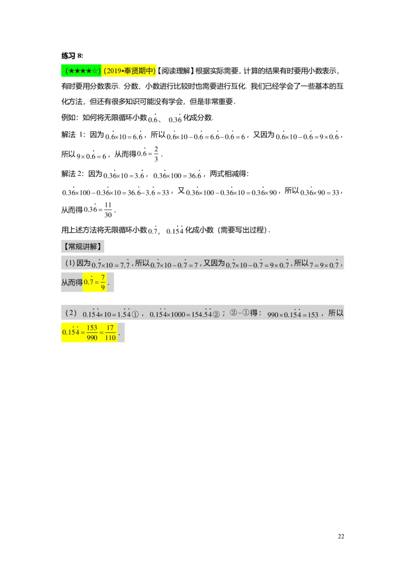 FY25暑假预初A06B05分数与小数的互化教师版4.0_初中资料合集_2025年秋初中《789年级暑假数学讲义》含6升7衔接（学生+教师版）上海专版_预初_志高_教师版PDF