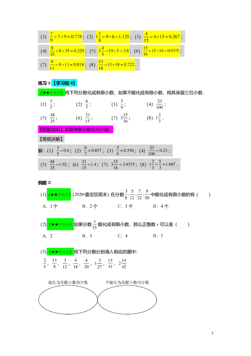 FY25暑假预初A06B05分数与小数的互化教师版4.0_初中资料合集_2025年秋初中《789年级暑假数学讲义》含6升7衔接（学生+教师版）上海专版_预初_志高_教师版PDF