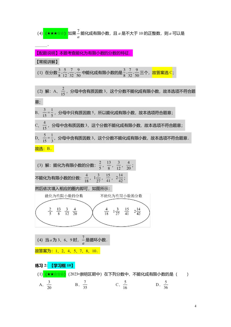 FY25暑假预初A06B05分数与小数的互化教师版4.0_初中资料合集_2025年秋初中《789年级暑假数学讲义》含6升7衔接（学生+教师版）上海专版_预初_志高_教师版PDF