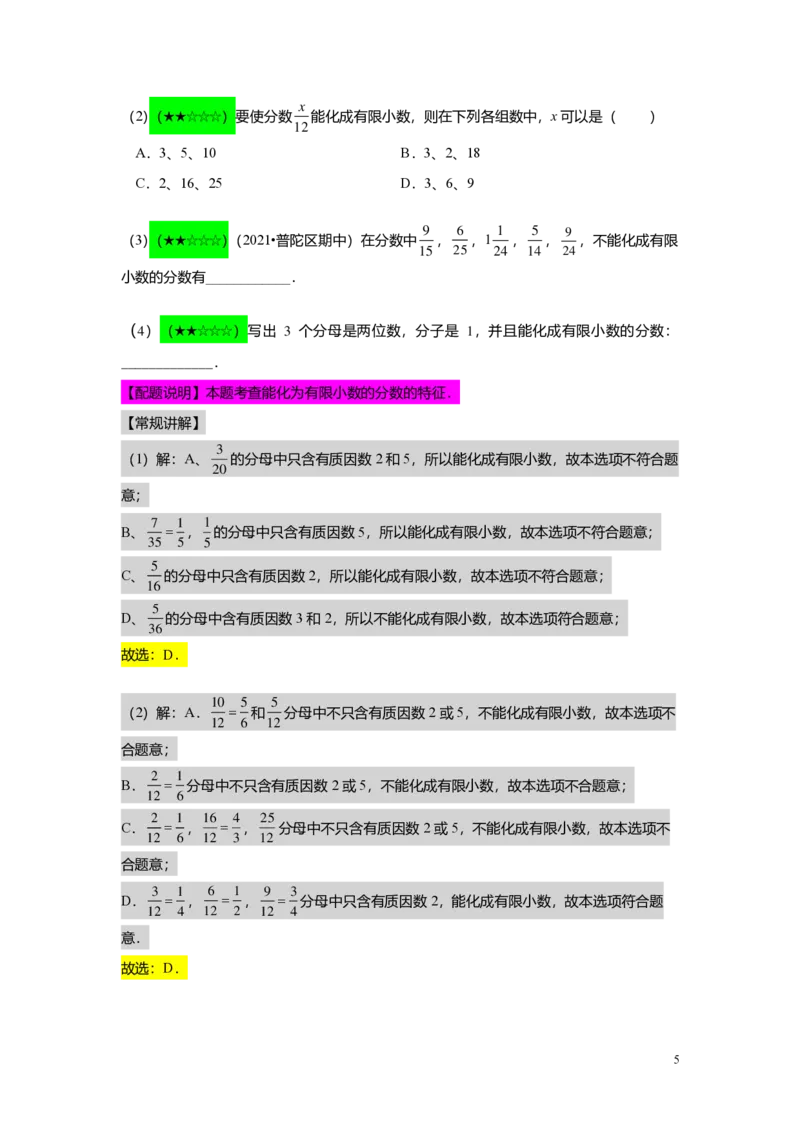 FY25暑假预初A06B05分数与小数的互化教师版4.0_初中资料合集_2025年秋初中《789年级暑假数学讲义》含6升7衔接（学生+教师版）上海专版_预初_志高_教师版PDF