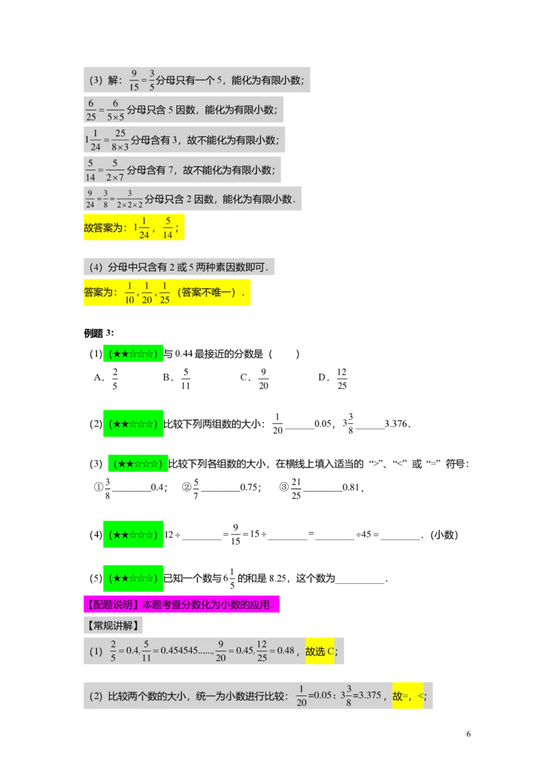 FY25暑假预初A06B05分数与小数的互化教师版4.0_初中资料合集_2025年秋初中《789年级暑假数学讲义》含6升7衔接（学生+教师版）上海专版_预初_志高_教师版PDF