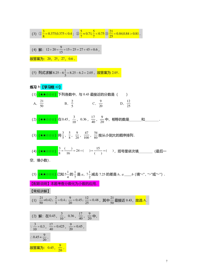 FY25暑假预初A06B05分数与小数的互化教师版4.0_初中资料合集_2025年秋初中《789年级暑假数学讲义》含6升7衔接（学生+教师版）上海专版_预初_志高_教师版PDF
