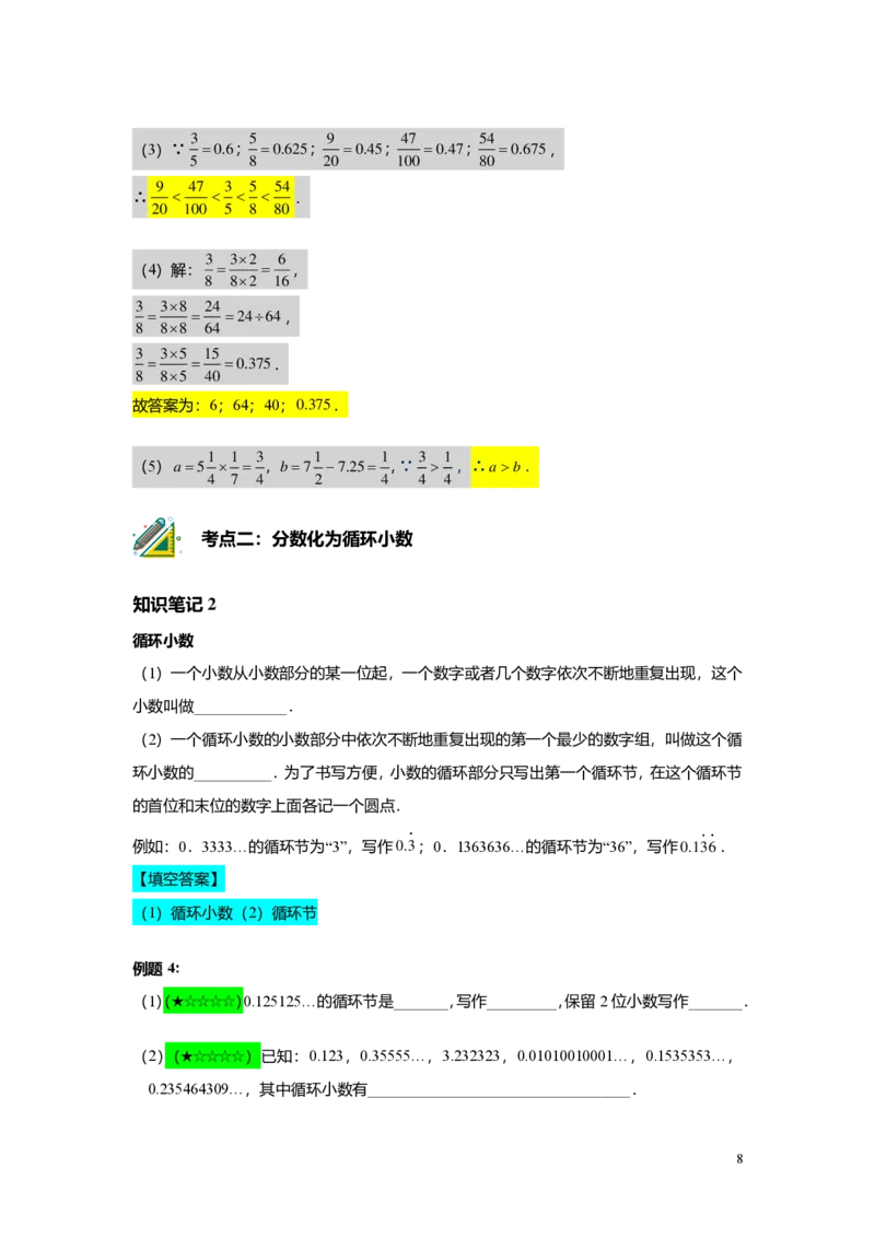 FY25暑假预初A06B05分数与小数的互化教师版4.0_初中资料合集_2025年秋初中《789年级暑假数学讲义》含6升7衔接（学生+教师版）上海专版_预初_志高_教师版PDF