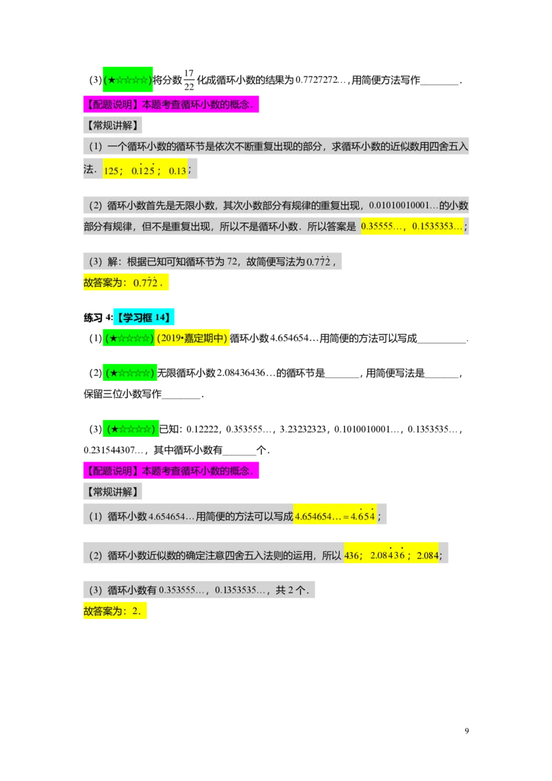 FY25暑假预初A06B05分数与小数的互化教师版4.0_初中资料合集_2025年秋初中《789年级暑假数学讲义》含6升7衔接（学生+教师版）上海专版_预初_志高_教师版PDF