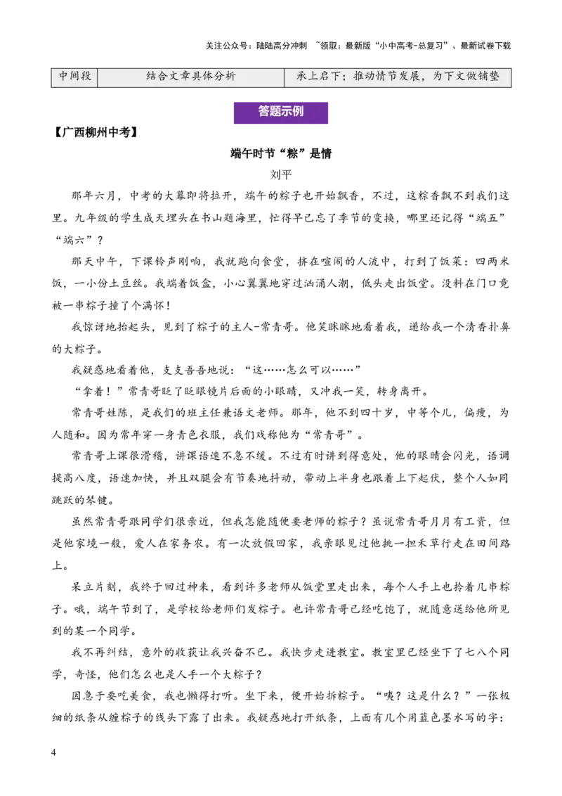 记叙性文章第29问答案版-备战2026中考语文阅读文法剖析演练_02中考总复习（2026版更新中）_01-语文-中考总复习_2026年中考复习（更新中）_备战2026中考语文阅读文法剖析演练