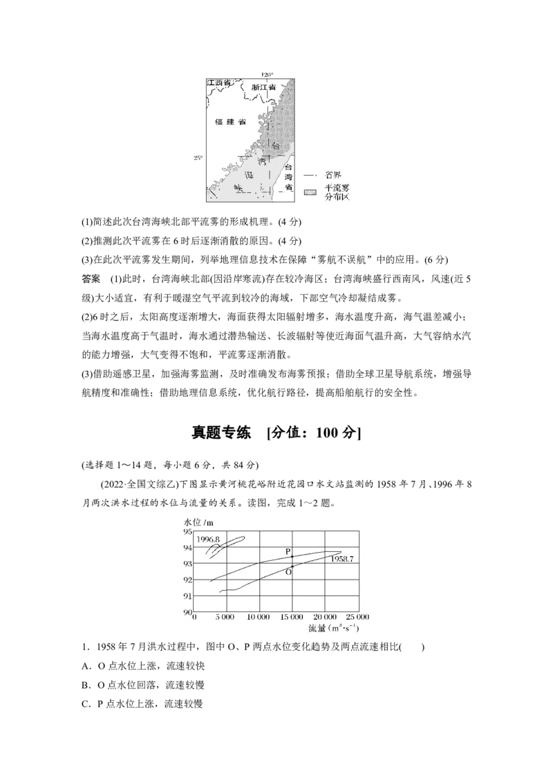 2025年高考地理二轮复习配套讲义通用版专题5　主题7　收支平衡_9.2025地理总复习_2025年新高考资料_二轮复习_2025年高考地理二轮复习配套讲义通用版（解析版）