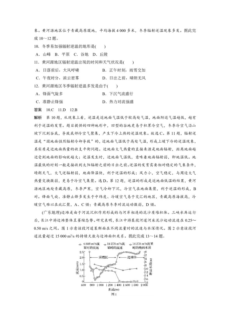 2025年高考地理二轮复习配套讲义通用版专题5　主题7　收支平衡_9.2025地理总复习_2025年新高考资料_二轮复习_2025年高考地理二轮复习配套讲义通用版（解析版）