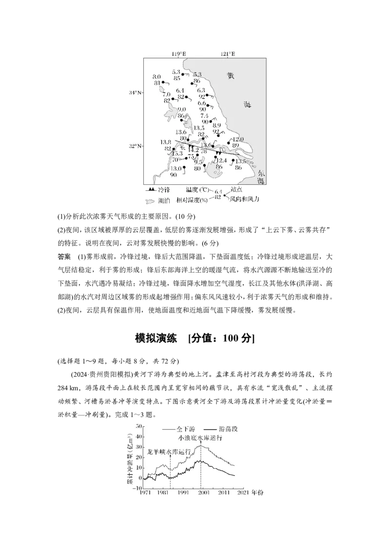 2025年高考地理二轮复习配套讲义通用版专题5　主题7　收支平衡_9.2025地理总复习_2025年新高考资料_二轮复习_2025年高考地理二轮复习配套讲义通用版（解析版）