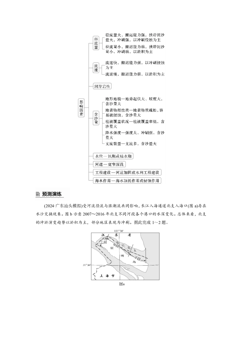 2025年高考地理二轮复习配套讲义通用版专题5　主题7　收支平衡_9.2025地理总复习_2025年新高考资料_二轮复习_2025年高考地理二轮复习配套讲义通用版（解析版）