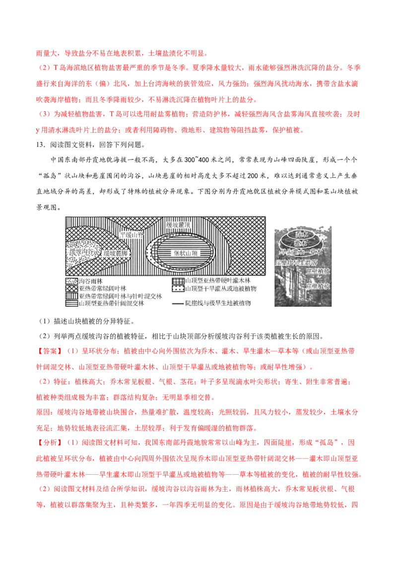 地理微考点：土壤植被-备战2023年高考总复习地理微考点狙击与专项突破_9.2025地理总复习_2023年新高考复习资料_专项复习_备战2023年高考地理总复习微考点狙击与专项测练_先导辑