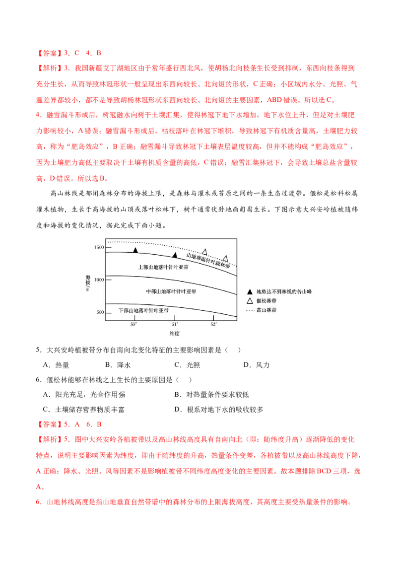 地理微考点：土壤植被-备战2023年高考总复习地理微考点狙击与专项突破_9.2025地理总复习_2023年新高考复习资料_专项复习_备战2023年高考地理总复习微考点狙击与专项测练_先导辑