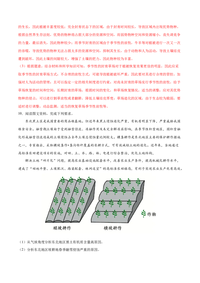 地理微考点：土壤植被-备战2023年高考总复习地理微考点狙击与专项突破_9.2025地理总复习_2023年新高考复习资料_专项复习_备战2023年高考地理总复习微考点狙击与专项测练_先导辑
