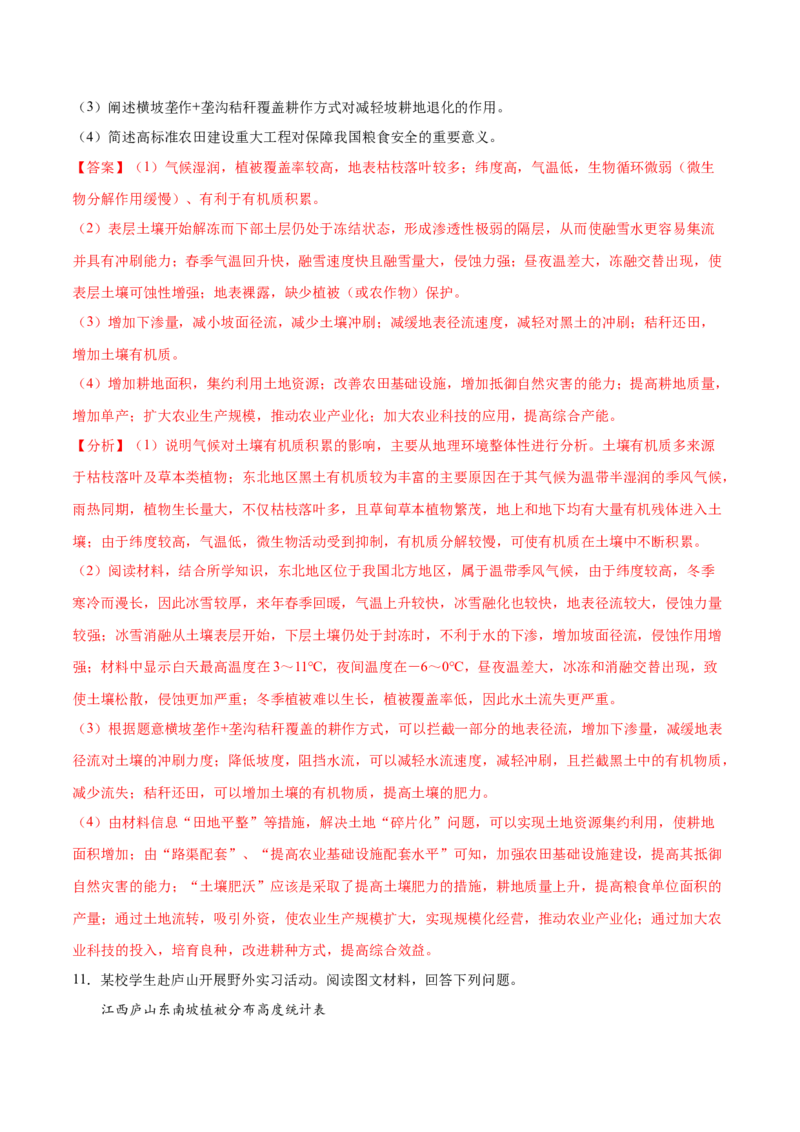 地理微考点：土壤植被-备战2023年高考总复习地理微考点狙击与专项突破_9.2025地理总复习_2023年新高考复习资料_专项复习_备战2023年高考地理总复习微考点狙击与专项测练_先导辑