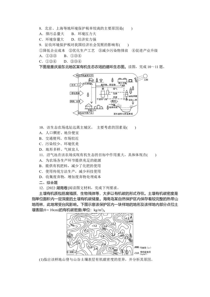 专练55_9.2025地理总复习_2023年新高考复习资料_专项复习_2023《微专题&middot;小练习》&middot;地理&middot;新教材&middot;XL-9