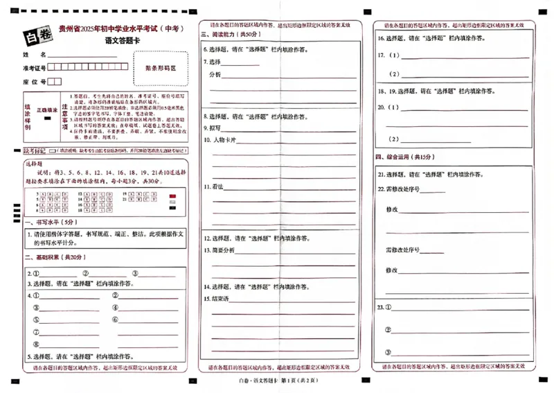 2025《万唯中考&bull;贵州黑白卷》白卷答题卡_初中资料合集_2025《万唯中考&bull;黑白卷》多地方版（更30省）_2025《万唯中考&bull;黑白卷》5科全套（贵州）