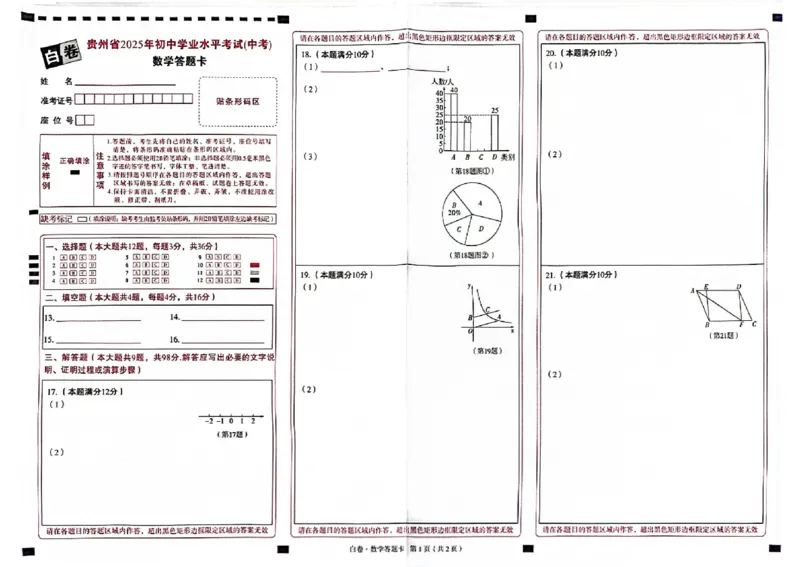 2025《万唯中考&bull;贵州黑白卷》白卷答题卡_初中资料合集_2025《万唯中考&bull;黑白卷》多地方版（更30省）_2025《万唯中考&bull;黑白卷》5科全套（贵州）