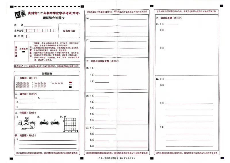 2025《万唯中考&bull;贵州黑白卷》白卷答题卡_初中资料合集_2025《万唯中考&bull;黑白卷》多地方版（更30省）_2025《万唯中考&bull;黑白卷》5科全套（贵州）
