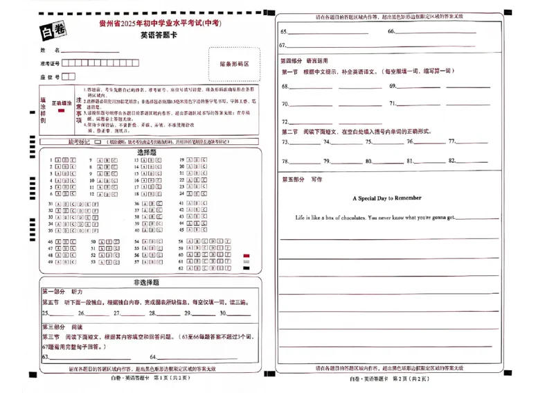 2025《万唯中考&bull;贵州黑白卷》白卷答题卡_初中资料合集_2025《万唯中考&bull;黑白卷》多地方版（更30省）_2025《万唯中考&bull;黑白卷》5科全套（贵州）